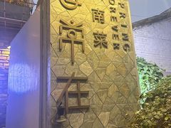 -春常在云南私房菜