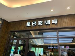 门面-星巴克(南翔五彩城店)