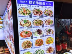 -群姐面馆·海鲜烧烤(同安路二店)