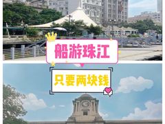 -珠江夜游广州塔·中大码头