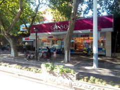 -GANSO元祖食品(锦创书城店)