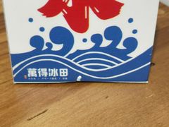 -WONDER ICE 萬得冰田(建設路总店)