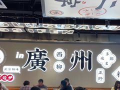 门面-小螺大作·螺蛳粉火锅(林和西店)