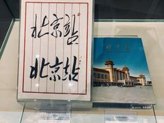 -中国铁道博物馆(正阳门馆)