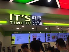 门面-鲜果时间·果蔬茶(赛格负二层店)