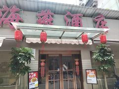 -海燕酒店(惠济路店)