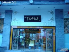 DSC01393-东来顺饭庄(新源里店)