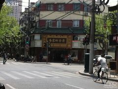 门口-乔家栅(襄阳南路店)