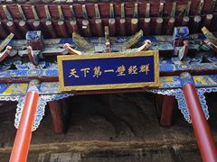 -娲皇宫