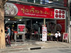 -榮泰米粉湯(Left Shop)