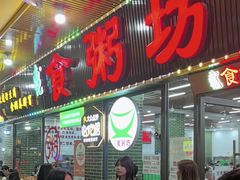 -南记食粥坊·宵夜大排档(莲花总店)