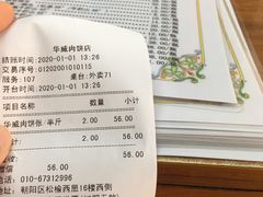 -清真永恒华威肉饼(潘家园店)