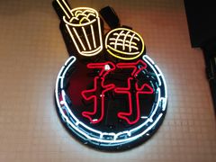 -孖记茶档·热腾茶餐(江南西plus店)