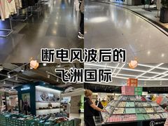 -飞洲国际广场