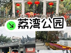 -荔湾湖公园