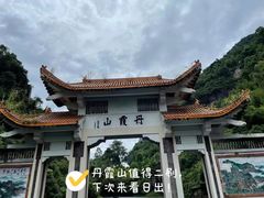 -丹霞山风景名胜区