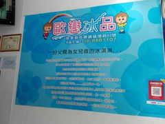 -欧恋洋葱冰淇淋绿豆馔