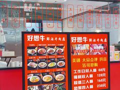 -好想牛·鲜切自助牛肉火锅(七堡花园城店)
