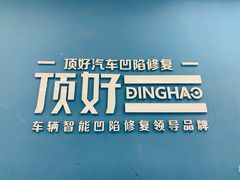 -24小时汽车搭电补胎(五方桥店)