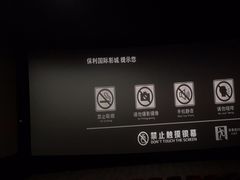 -保利国际影城(万家邻里店)