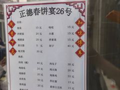 -康陵正德春饼宴26号