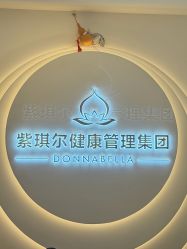 -紫琪尔·匠心连锁·胸部护理养护