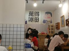 -WONDER ICE 萬得冰田(建設路总店)