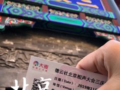 -德云社三庆园