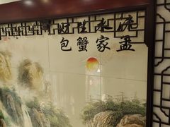 -孟家蟹包(锦绣街店)