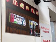 门面-明呈黄鱼面馆(斜土路店)