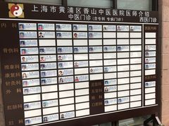 -上海市黄浦区香山中医医院