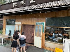-源味家(杏林街店)