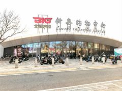 -新奥购物中心