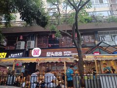 -屋头串串(临江路店)