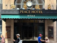-上海和平饭店 Fairmont Peace Hotel