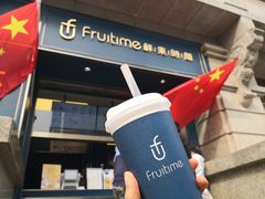 -鲜果时间·果蔬茶(赛格负二层店)