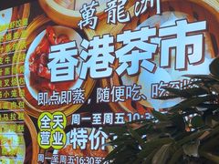 -万龙洲海鲜(大兴绿地缤纷城店)