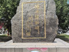 -中华三祖圣地黄帝城遗址文化旅游区