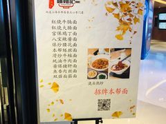 菜单-姚面记·海派家常菜(恒基名人购物中心店)