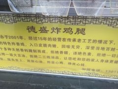 -德盛炸鸡腿(大沽南路店)