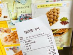账单-妈咪鸡蛋仔(尖沙咀东分店)
