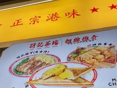 -孖记茶档·热腾茶餐(乐峰店)