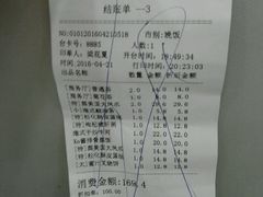 账单-又一间茶点轩(百汇广场店)