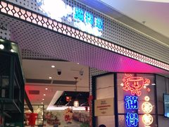 门面-满得意茶餐厅·顺德家常菜·港式经典(大良店)