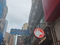 -太平馆餐厅(尖沙咀店)