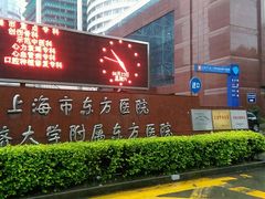 -上海市东方医院(总院)