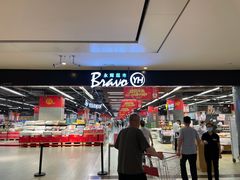 -永辉超市(凯德·天府店)