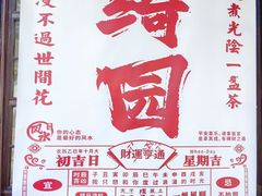 -绮园景区