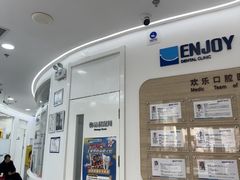 -欢乐口腔(望京分院)