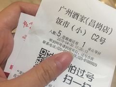 -广州酒家(昌岗地铁站店)